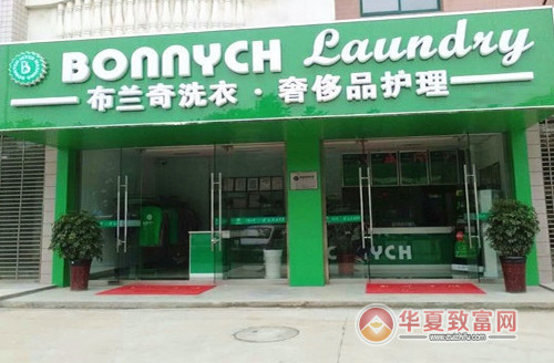 布兰奇干洗店加盟